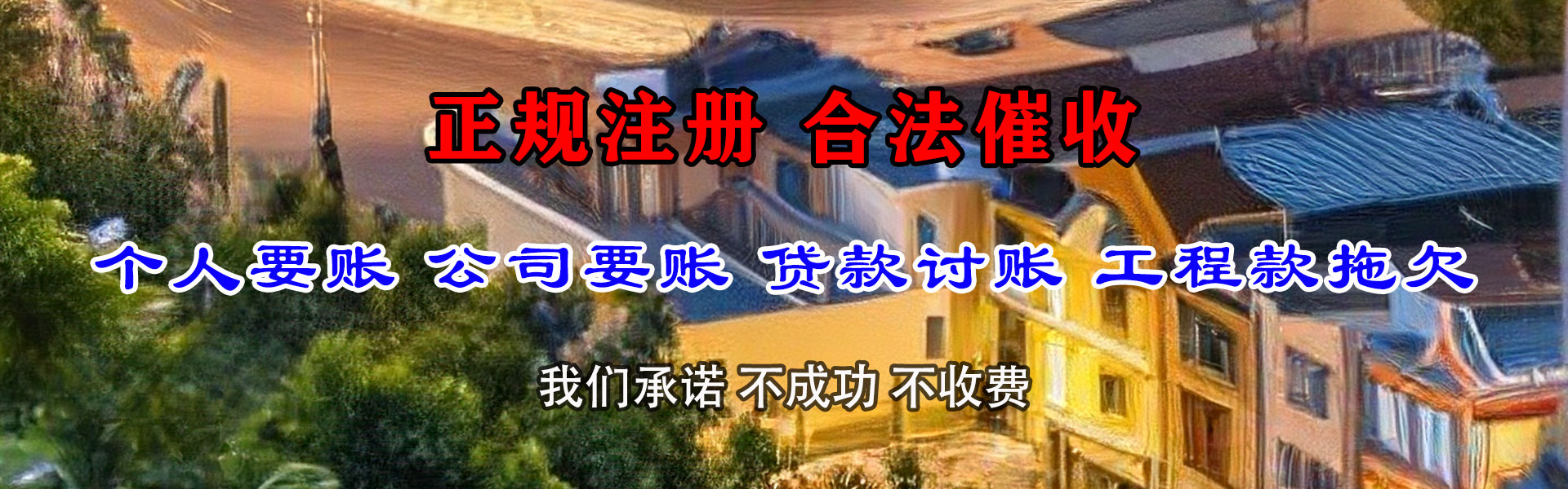 嘉定收款公司